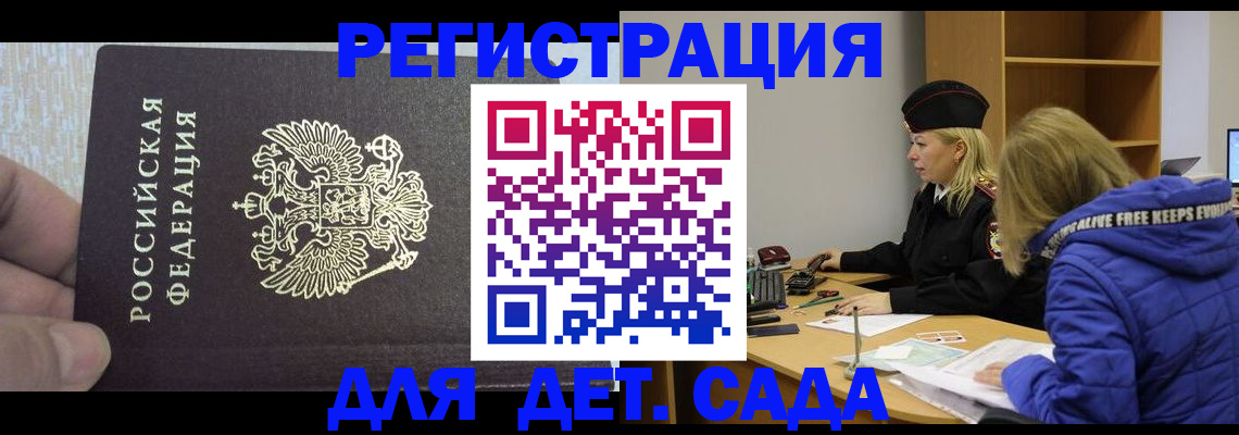 временная регистрация в Ужуре