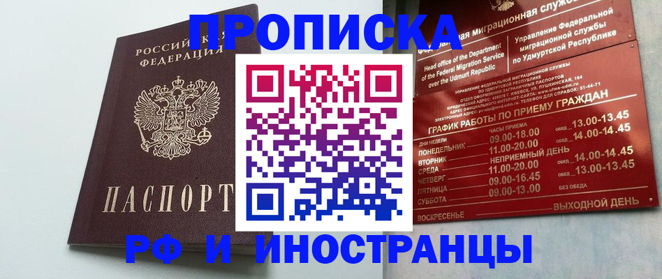 прописка законно в Ужуре