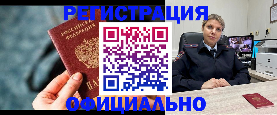 временная регистрация купить в Ужуре