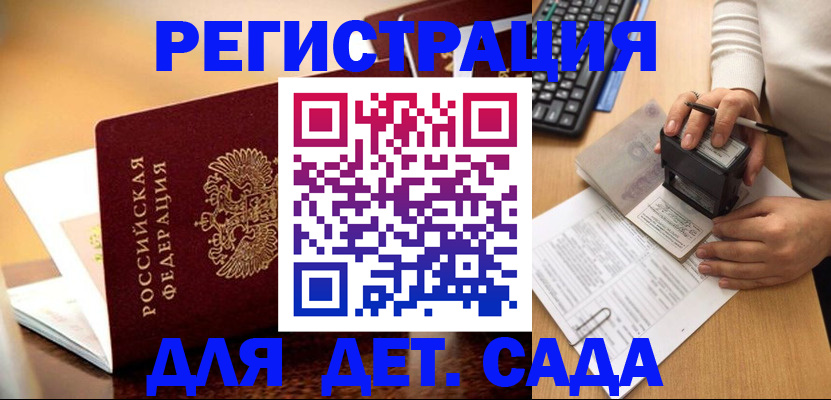 прописка 2025 в Ужуре